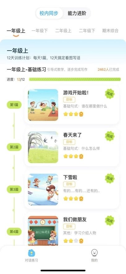 妙手作文软件安卓直装版图1
