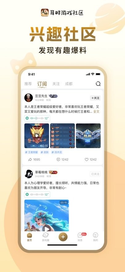 耳畔社区官方最新版图2
