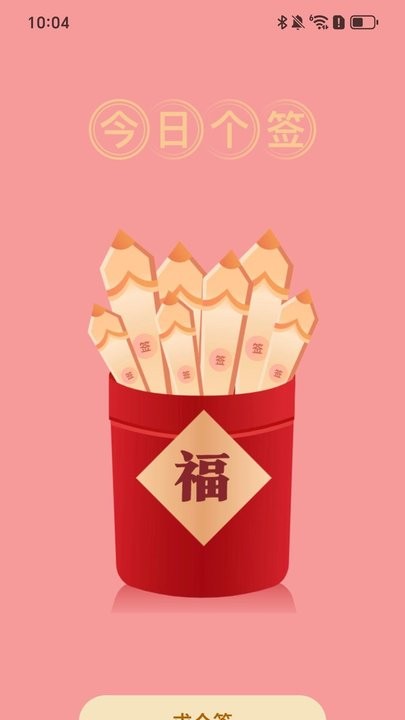 一路好运来软件无广告版图2