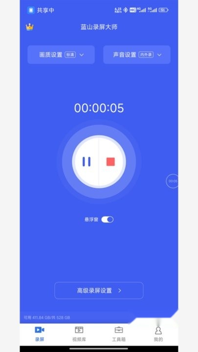 蓝山录屏大师通用版图2