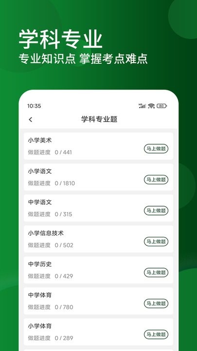 特岗教师精题库手机版图3