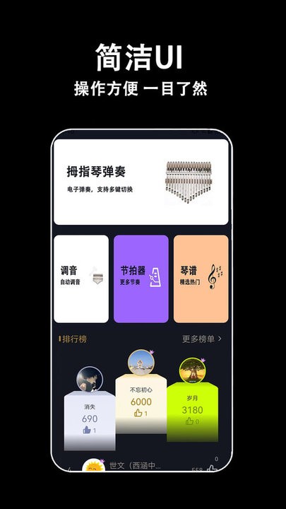电子拇指琴安卓官方版图1