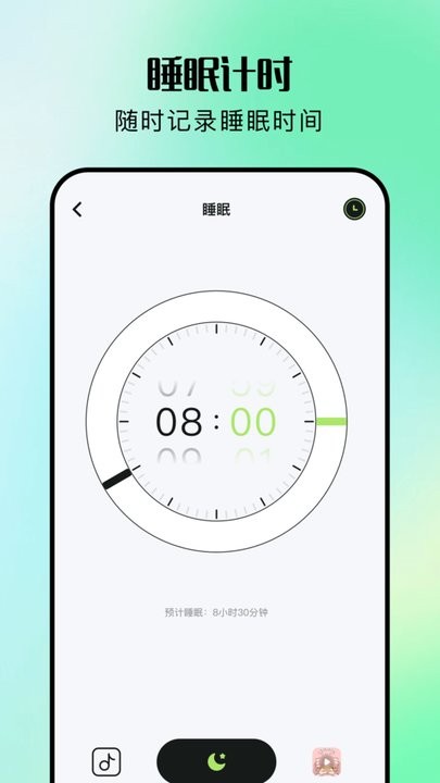 睡觉记录软件(1)
