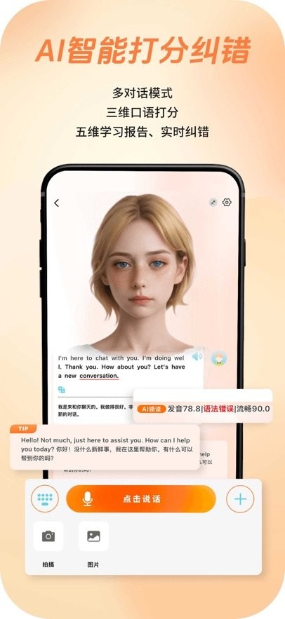 AIChatty说外语手机版图2