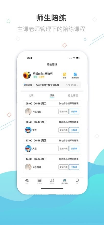 365陪练免费版