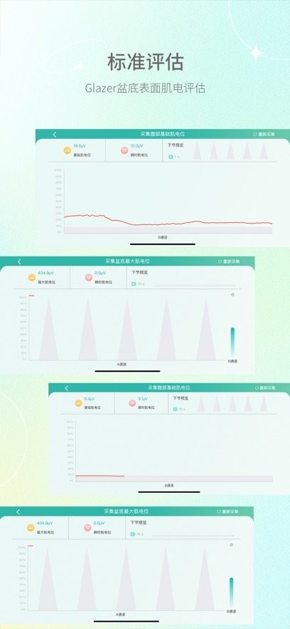 和睿盆底康复软件(1)