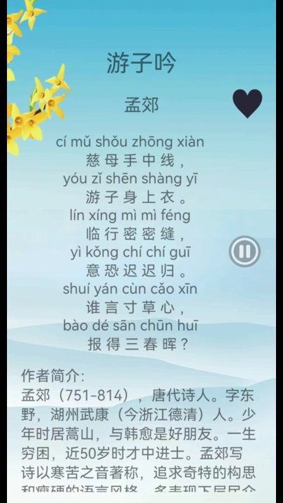 古诗词赏析软件免费原版图3