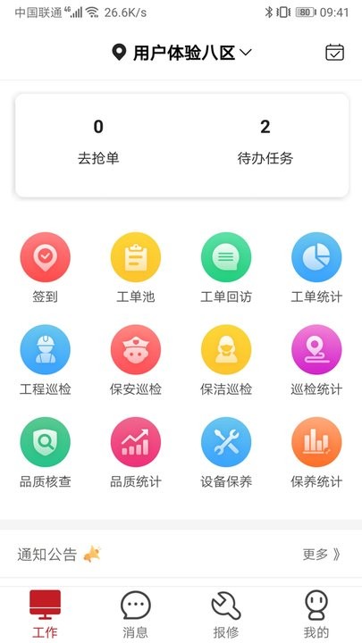 管家物业手机版