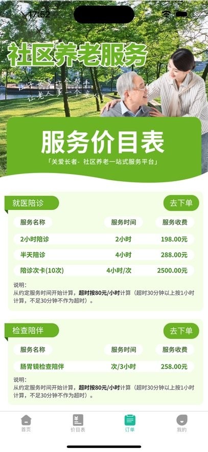 健康陪诊通图2