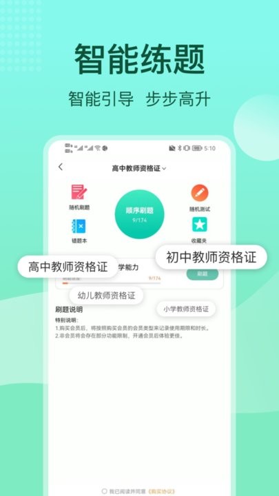 一起考教资软件图2
