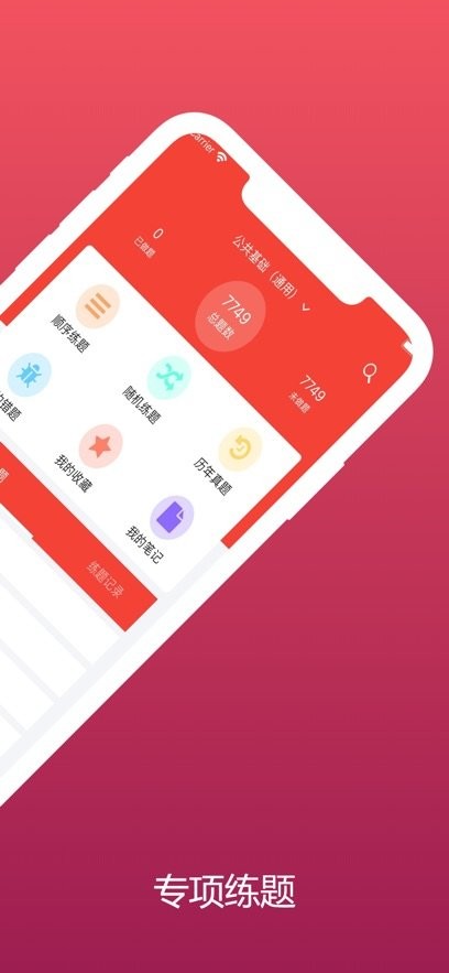 公共基础知识真题手机版图3