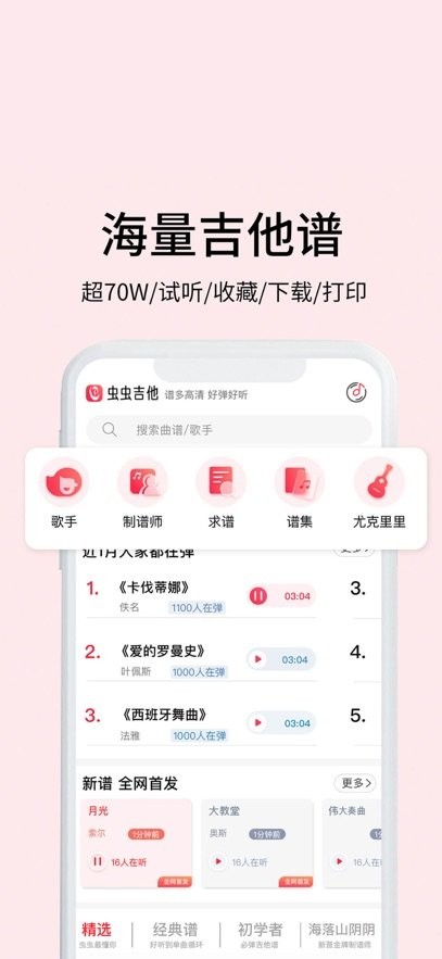虫虫吉他手机版图2