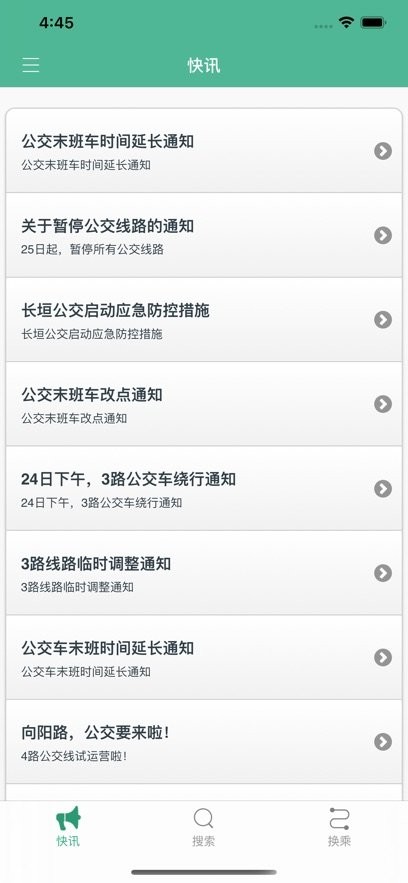 长垣行手机版(2)