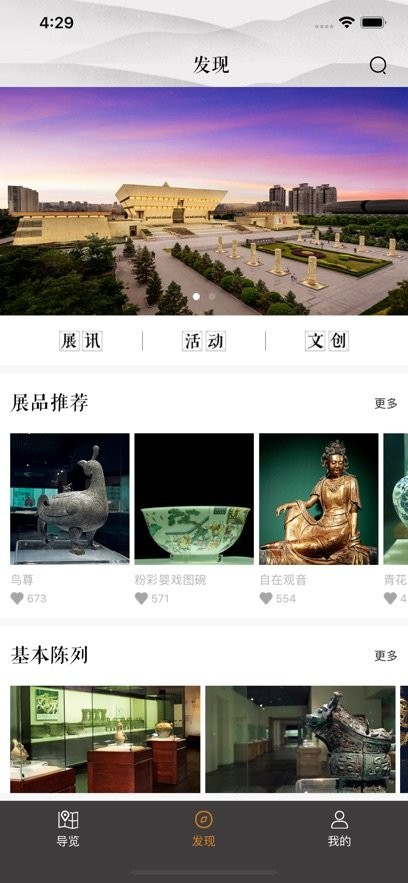 山西博物院手机最新版图1
