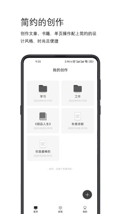 简写作手机最新版图3