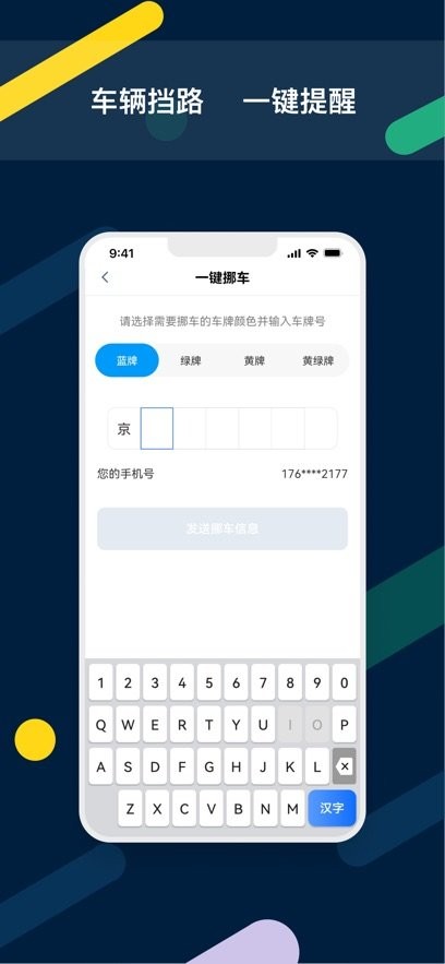 智亳车手机版图2