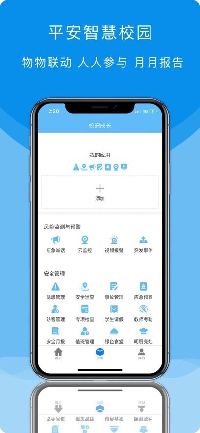 校安成长手机版图1