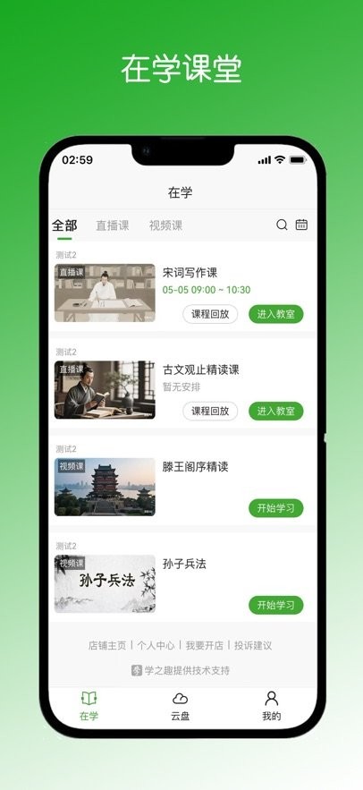 学之趣免费版