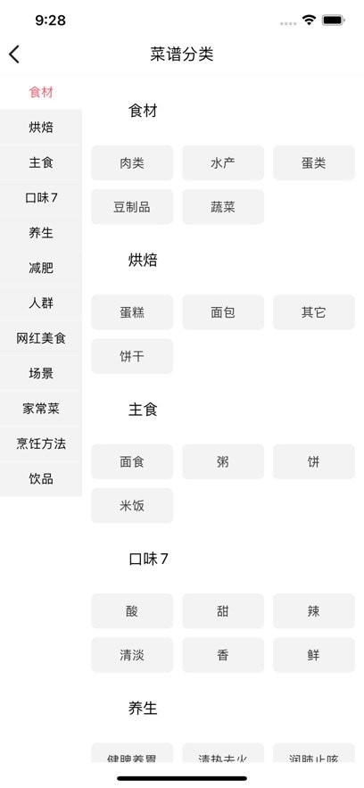 厨翼安卓官方版图1