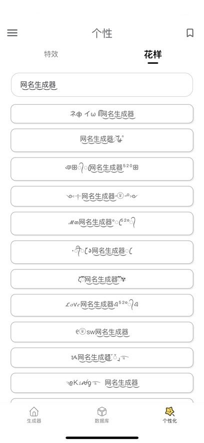 网名生成器免费版