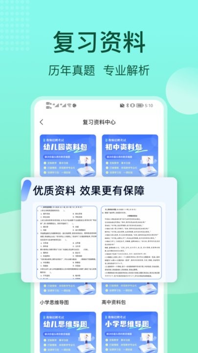 一起考教资软件图1