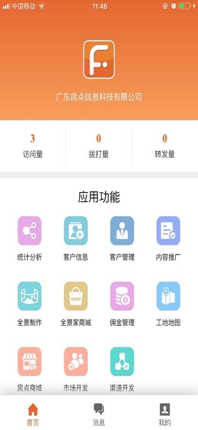 房点管家原版图2