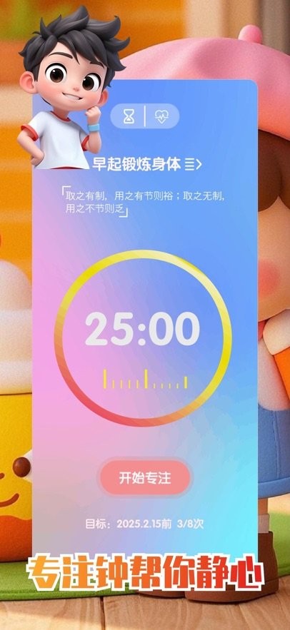 蜜蜂专注