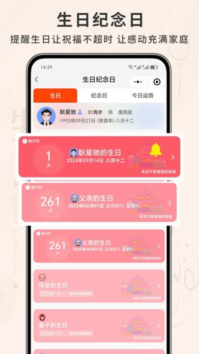 拾亲家谱图3