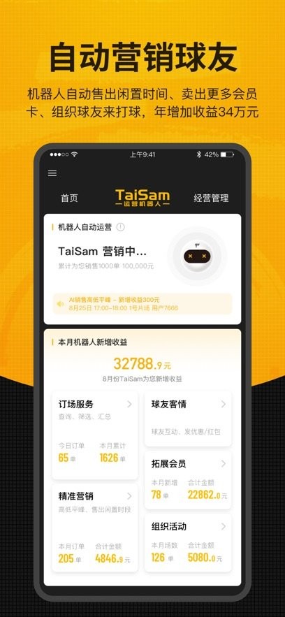 羽约场馆手机版图1