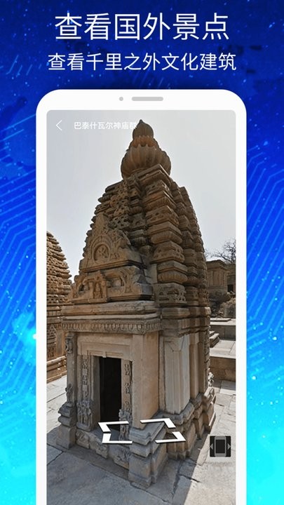 3D高清街景世界地图手机版图1
