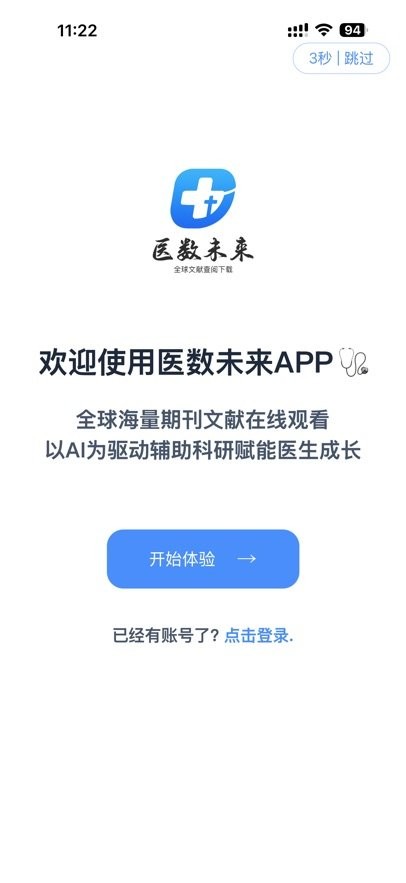 医数未来手机版