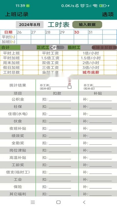 上班记录软件图2
