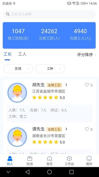 工匠会手机版