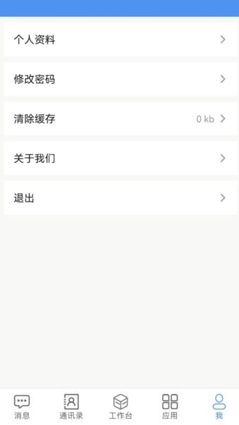 0A协同办公云平台手机版-图2