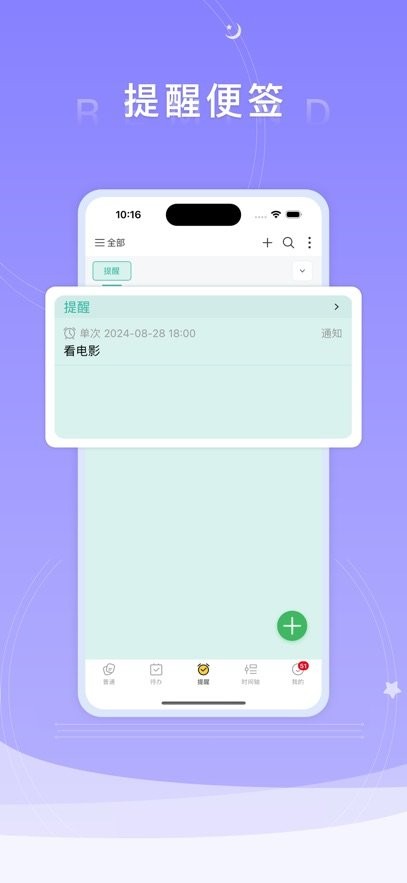 好用便签软件图3