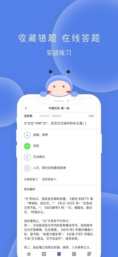 翻硕百科蜜题免费版图2