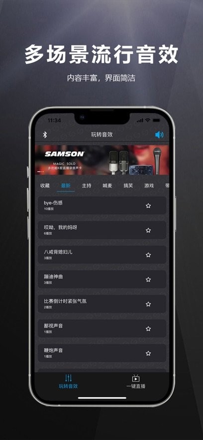 山逊音频软件图1