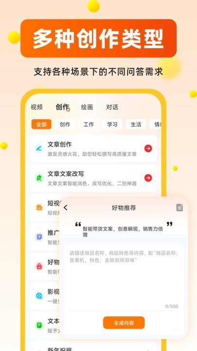 AI推文大师手机版