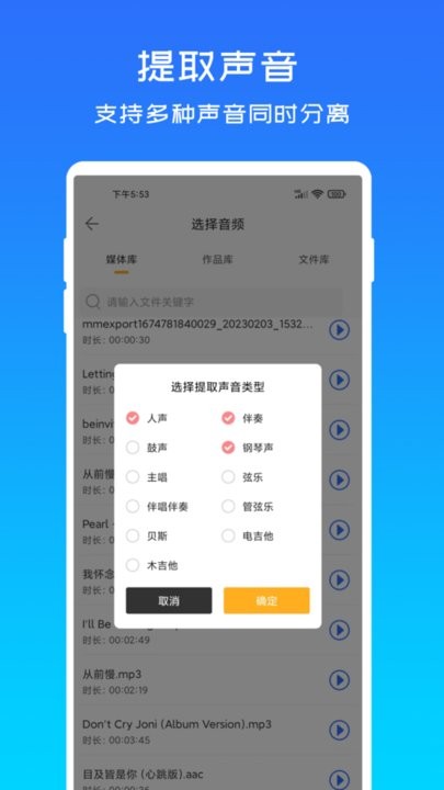 音源分离官方最新版图2