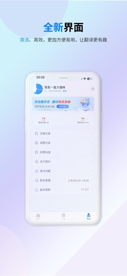 译准翻译官图3
