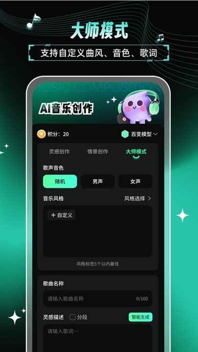 AI歌曲创作家手机版图2