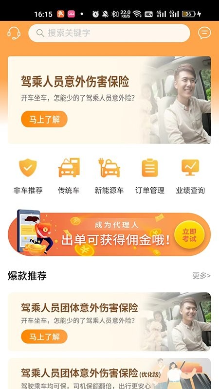 众诚e保展业平台图3