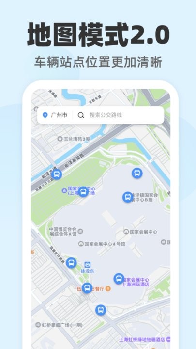 公交随查官方版图2