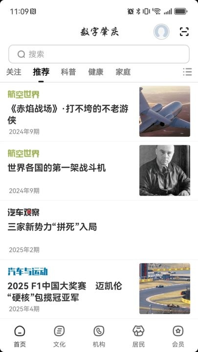 数字肇庆手机正版图2