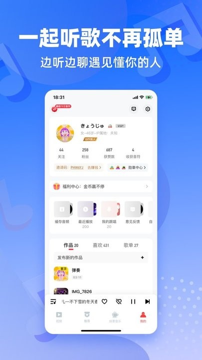 快音悦最新免费版图1