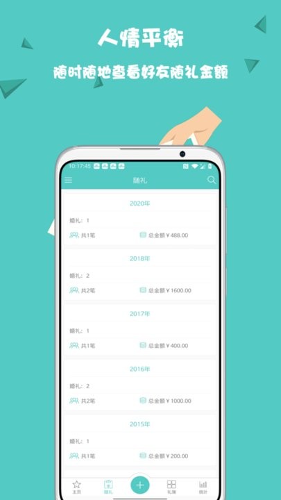 人情笔记官方版图2