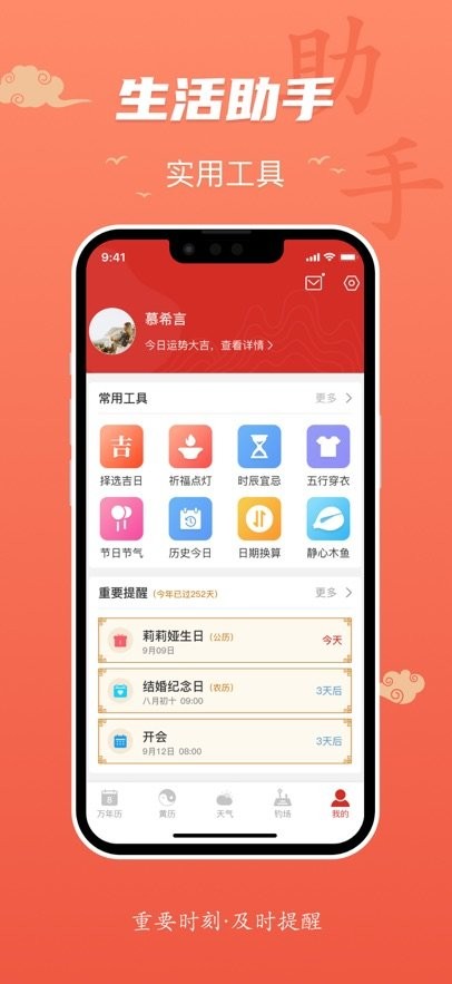 百姓万年历本通用版图3