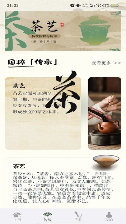 黄道万年历图2