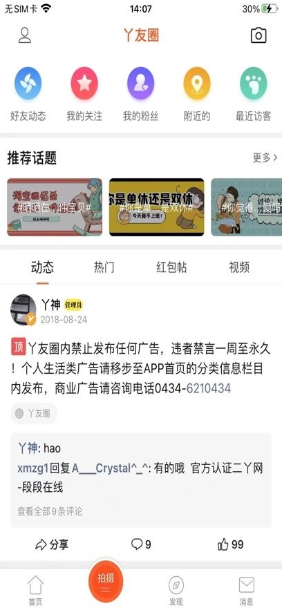 二丫网安卓版图2