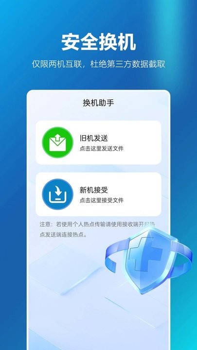 安卓同步换机助手图3